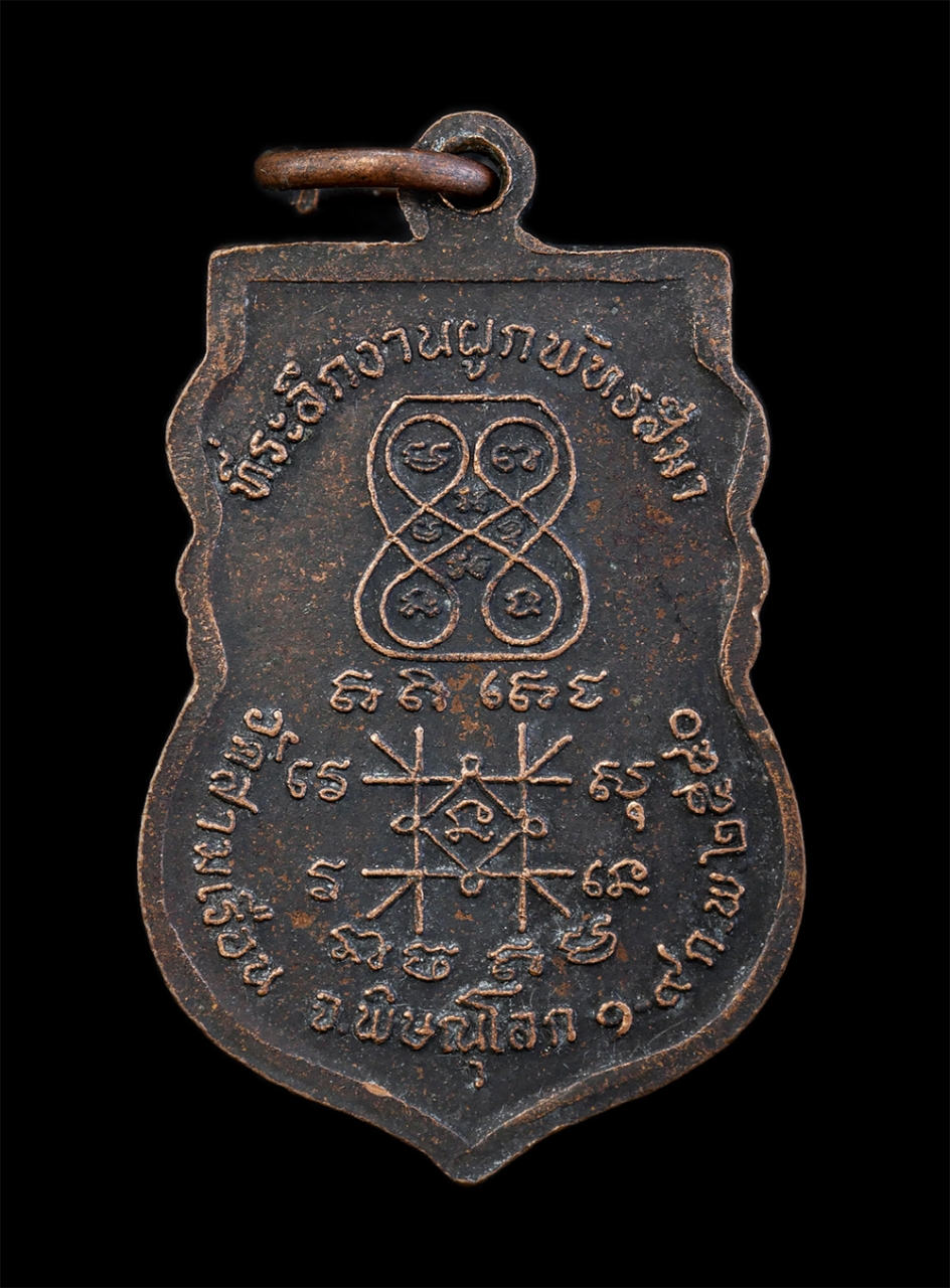 2.jpg - เหรียญเสมาหลวงปู่หรั่ง(พระครูรังสีธรรมประโพธิ์) ที่ระลึกงานผูกพัทธสีมา วัดสามเรือน ต.นครป่าหมาก อ.บางกระทุ่ม จ.พิษณุโลก ปี2540 เนื้อทองแดงรมดำ | https://kamulet.in.th