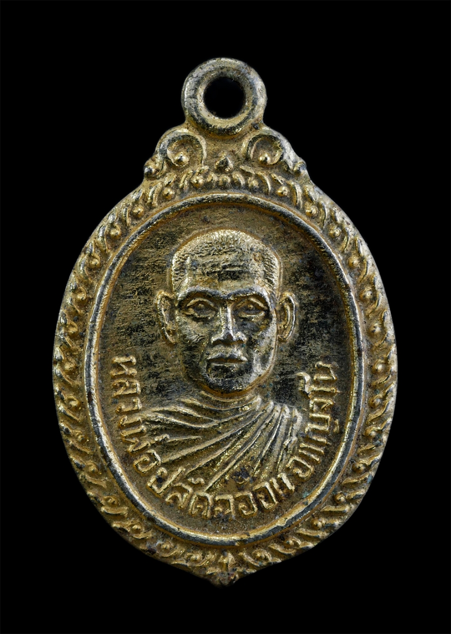 1.jpg - หลวงพ่อปลัดฉอ้อน อภิญาโณ วัดบ้านคูเมือง ต.โนนเมือง อ.ขามสะแกแสง จ.นครราชสีมา ปี2533 ที่ระลึกงานผูกพัทธสีมา เนื้อกะไหล่ทอง พระเก่าสวย มวลสารดี พิธีใหญ่ [..] | https://kamulet.in.th