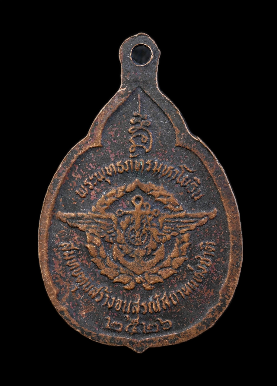 2.jpg - เหรียญพระพุทธภัทรมหาโยธิน ปี 2526 เนื้อทองแดง พิธีมหาพุทธาภิเษก วัดบวรฯ สมเด็จพระสังฆราช จุดเทียนชัย พระเกจิสายกัมมัฏฐาน ร่วมปลุกเสก | https://kamulet.in.th