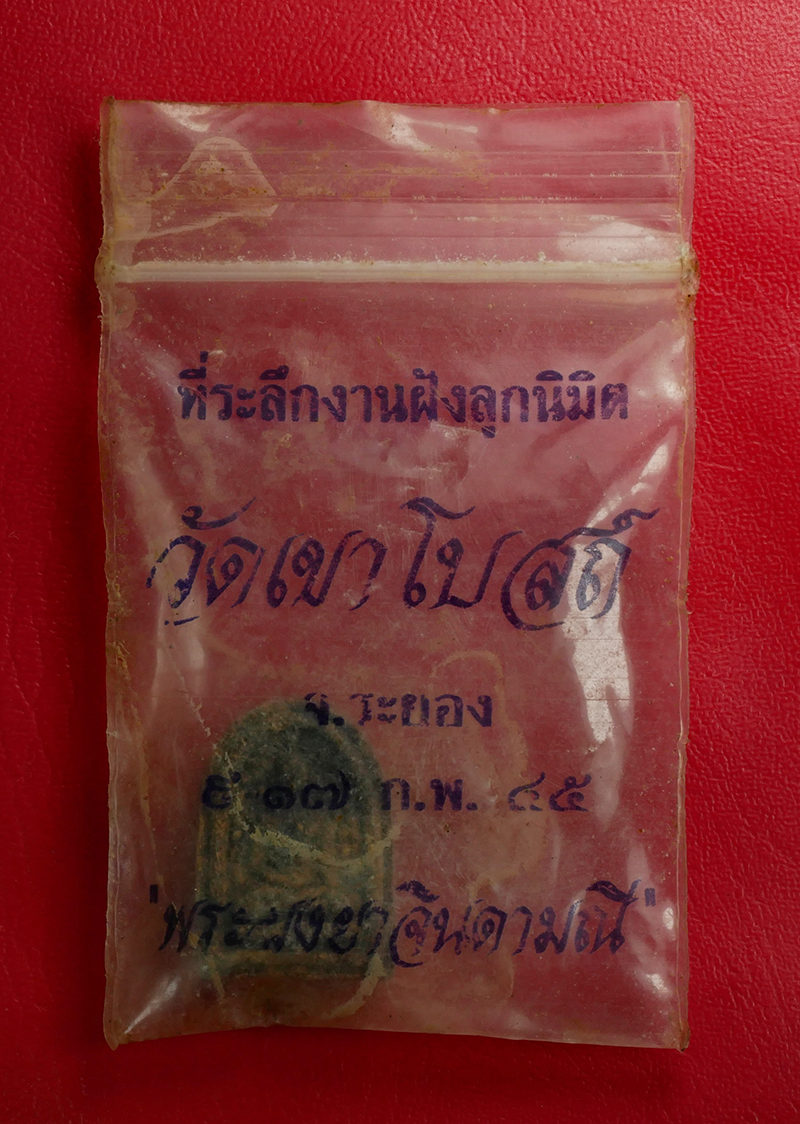 3.jpg - พระผงยาจินดามณี พิมพ์ปรกโพธิ์ พระอาจารย์ป๋อง(พระครูปลัดอภิชัย อภิชโย ดร.) วัดเขาโบสถ์ ต.ทับมา อ.เมือง จ.ระยอง ปี 2545 พระสวยมวลสารดี น่าเก็บสะสม เนื้อ [..] | https://kamulet.in.th