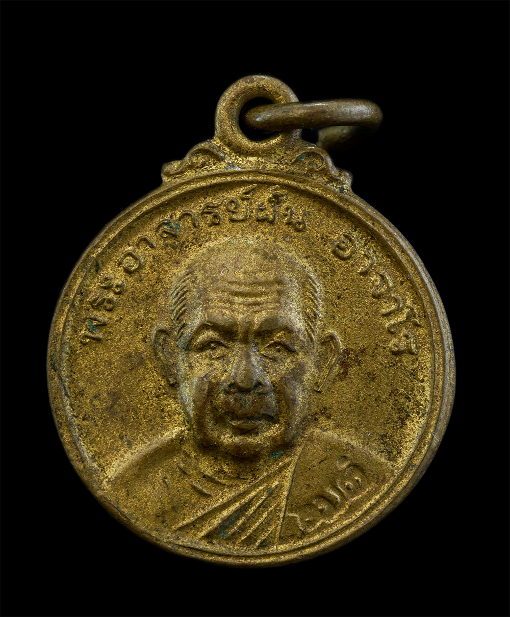 1.jpg - เหรียญกลมเล็กพระอาจารย์ฝั้น วัดป่าอุดมสมพร จ.สกลนคร เนื้อทองผสม พระเก่า สวย น่าเก็บสะสมบูชา | https://kamulet.in.th