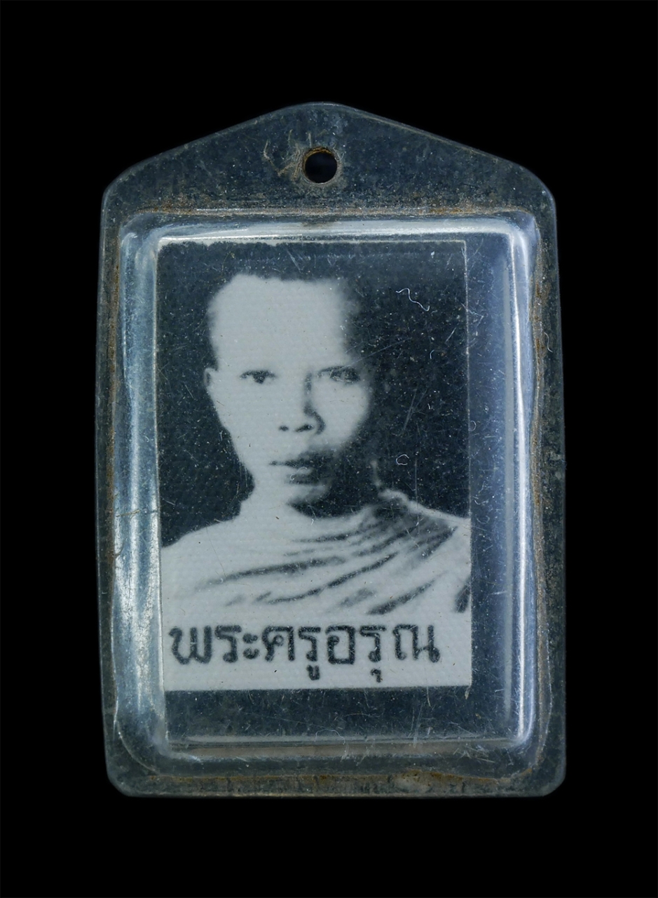 1.jpg - รูปถ่ายเก่า พระครูอรุณ คุณากร (หลวงพ่อเนิน) วัดแจ้งตลาดโพธิ์ อ.ลำปลายมาศ จ.บุรีรัมย์ ตอกโค๊ต ยันต์ นะ รูปเก่าสวย  | https://kamulet.in.th