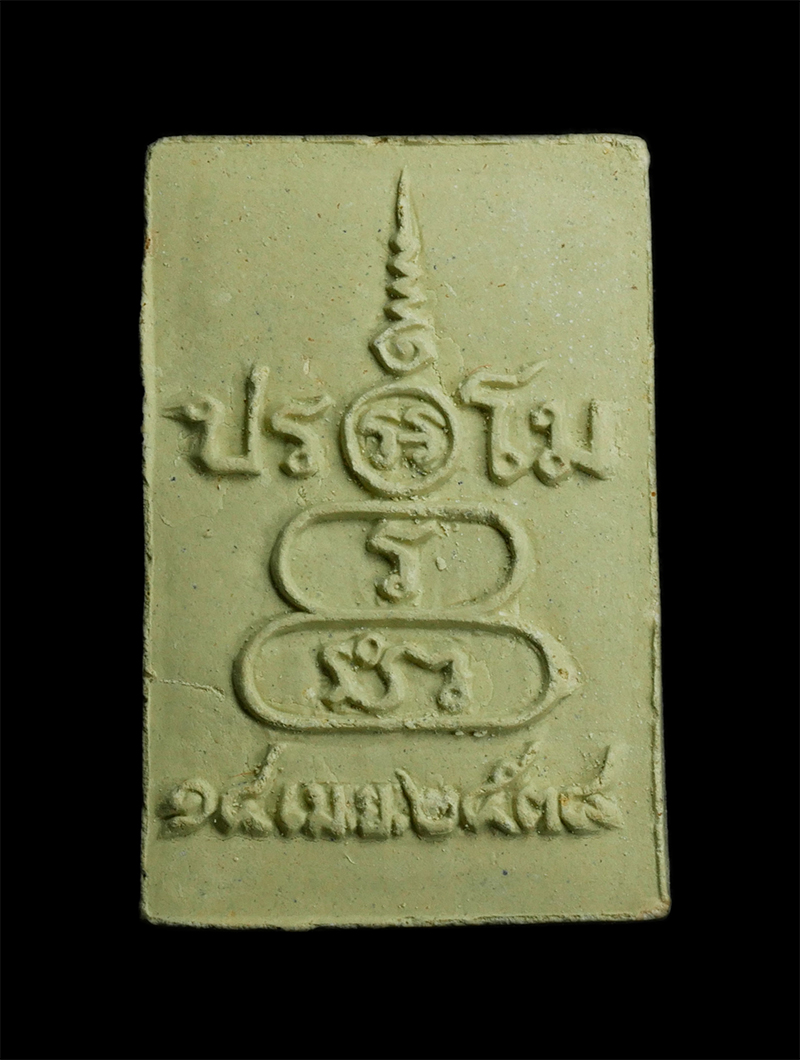 2.jpg - พระผงรูปเหมือนหลังยันต์ หลวงปู่เริ่ม ปรโม(พระครูศรีฉฬังคสังวร) วัดจุกกะเฌอ จ.ชลบุรี ปี2538 เนื้อผงพุทธคุณ ผงว่าน พระเก่าแท้ทันหลวงปู่ปลุกเสก น่าเก็บสะ [..] | https://kamulet.in.th