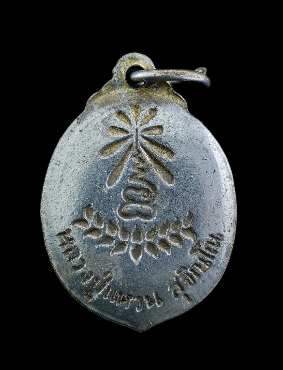 2.jpg - เหรียญล็อกเก็ตเก่าหลวงปู่แหวน สุจิณโณ วัดดอยแม่ปั๋ง อ.พร้าว จ.เชียงใหม่ ล็อกเก็ตเก่า  | https://kamulet.in.th