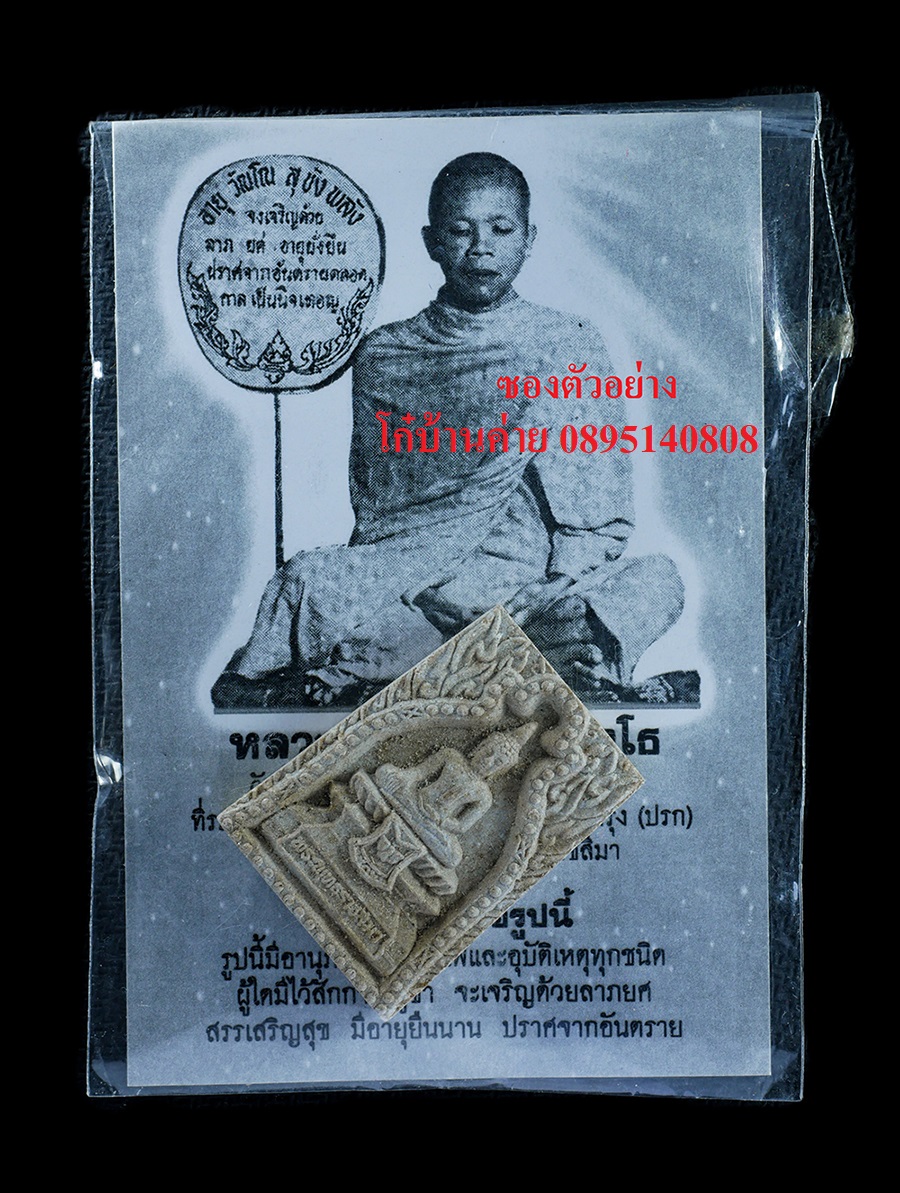 4.jpg - พระพุทธราชสีมา ลาภ ยศ คูณ ทวี ปี2537 หลวงพ่อคูณ ปริสุทโธ วัดบ้านไร่ อ.ด่านขุนทด จ.นครราชสีมา เนื้อผงพุทธคุณ ผงว่าน ผงน้ำมัน พร้อมภาพถ่ายศักดิ์สิทธิ์ ม [..] | https://kamulet.in.th