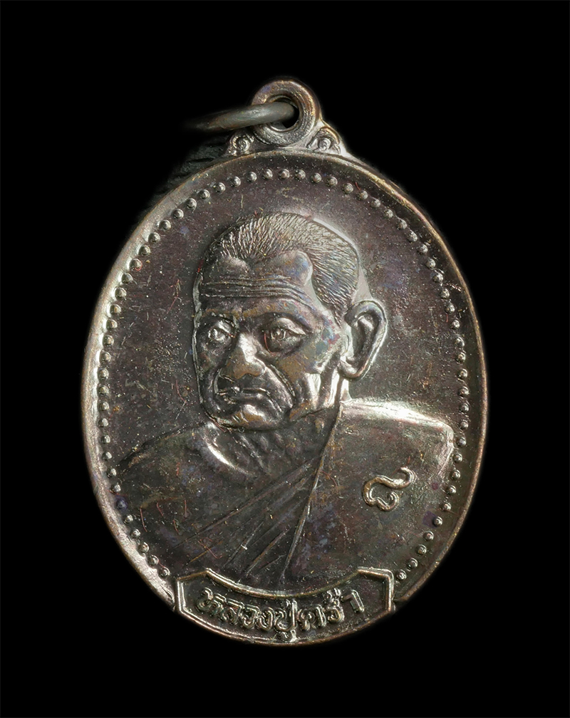 1.jpg - เหรียญหลวงปู่คร่ำ ยโสธโร(พระมงคลศีลาจารย์ ) วัดวังหว้า อ.แกลง จ.ระยอง ปี2538 ที่ระลึกผูกพัทธสีมา วัดหนองน้ำขุ่น เนื้อทองแดงรมดำ (มี 3 องค์) | https://kamulet.in.th