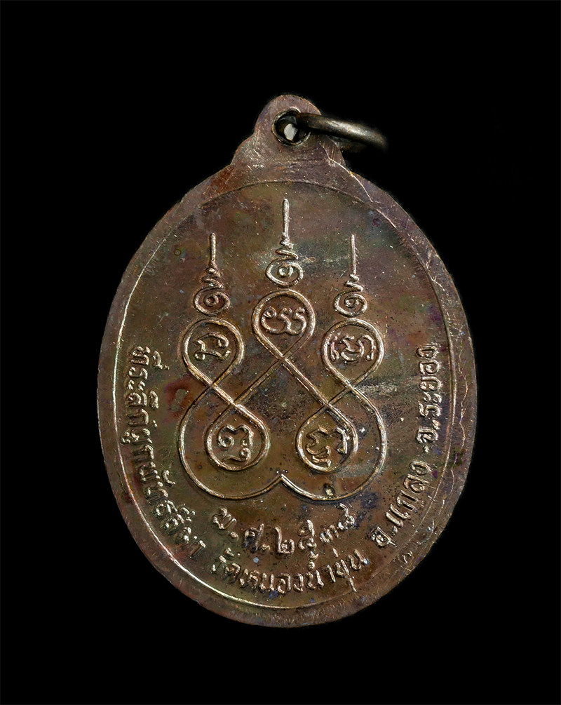 2.jpg - เหรียญหลวงปู่คร่ำ ยโสธโร(พระมงคลศีลาจารย์ ) วัดวังหว้า อ.แกลง จ.ระยอง ปี2538 ที่ระลึกผูกพัทธสีมา วัดหนองน้ำขุ่น เนื้อทองแดงรมดำ (มี 3 องค์) | https://kamulet.in.th