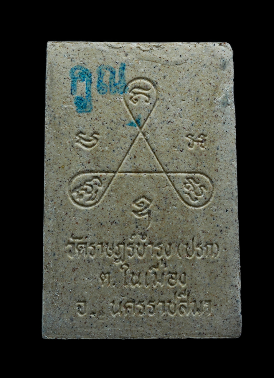 2.jpg - พระสมเด็จ ฝังข้าวสารหิน ปี2537 หลวงพ่อคูณ ปริสุทโธ วัดบ้านไร่ อ.ด่านขุนทด จ.นครราชสีมา เนื้อผงพุทธคุณ ผงว่าน พร้อมภาพถ่ายศักดิ์สิทธิ์ มีอนุภาพป้องกันไ [..] | https://kamulet.in.th