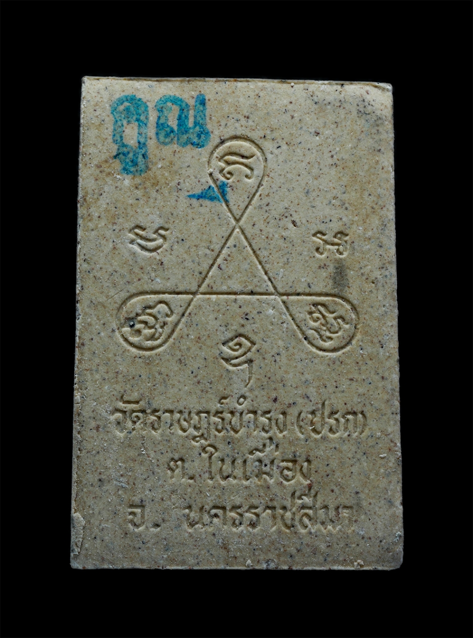 2.jpg - พระสมเด็จ ฝังข้าวสารหิน ปี2537 หลวงพ่อคูณ ปริสุทโธ วัดบ้านไร่ อ.ด่านขุนทด จ.นครราชสีมา เนื้อผงพุทธคุณ ผงว่าน พร้อมภาพถ่ายศักดิ์สิทธิ์ มีอนุภาพป้องกันไ [..] | https://kamulet.in.th