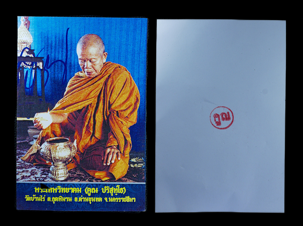 3.jpg - พระพุทธราชสีมา ลาภ ยศ คูณ ทวี ปี2537 หลวงพ่อคูณ ปริสุทโธ วัดบ้านไร่ อ.ด่านขุนทด จ.นครราชสีมา เนื้อผงพุทธคุณ ผงว่าน ผงน้ำมัน พร้อมภาพถ่ายศักดิ์สิทธิ์ ม [..] | https://kamulet.in.th