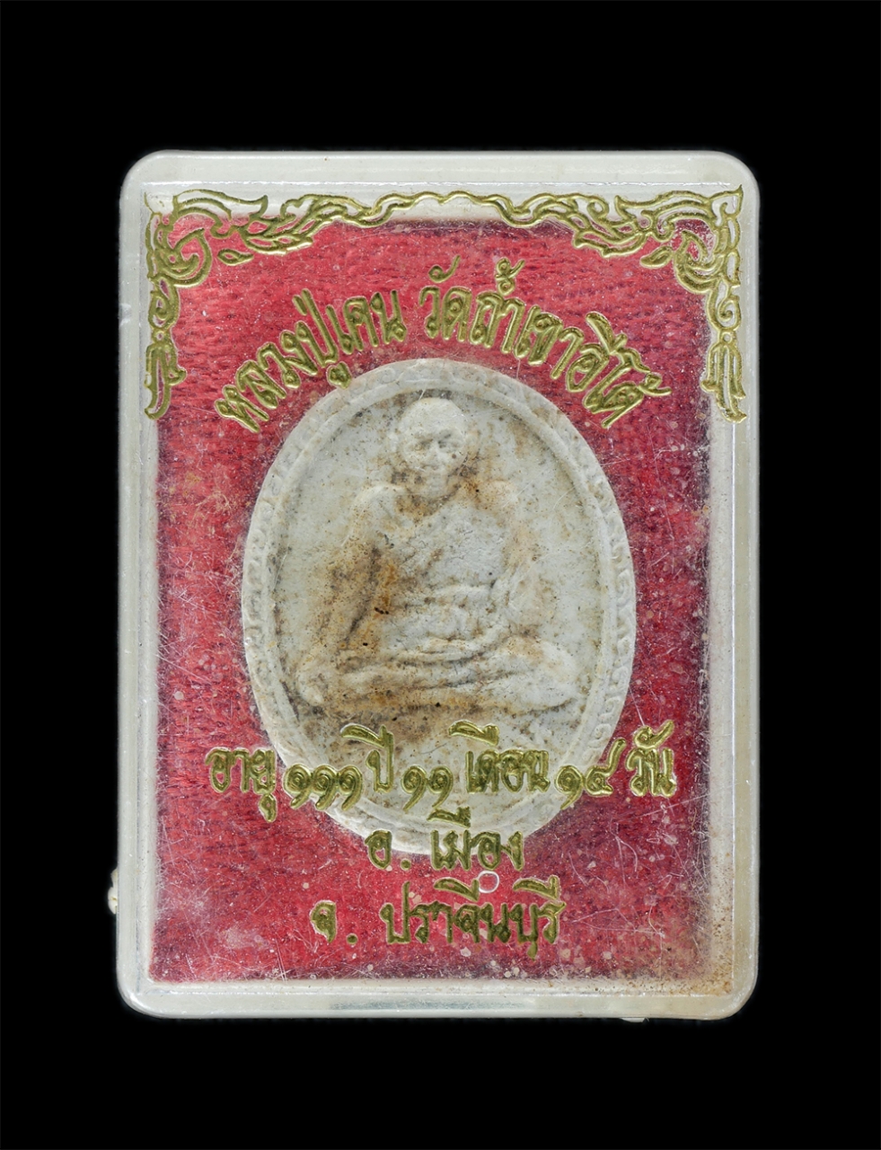 3.jpg - พระผงรูปเหมือนหลวงปู่เคน สุขวัฒโน อายุ 111 ปี 11 เดือน 14 วัน วัดถ้ำเขาอีโต้ อ.เมือง จ.ปราจีนบุรี เนื้อผงพุทธคุณ ผงว่าน ผงธูป พระเก่าสวย มวลสารดี พร้อ [..] | https://kamulet.in.th