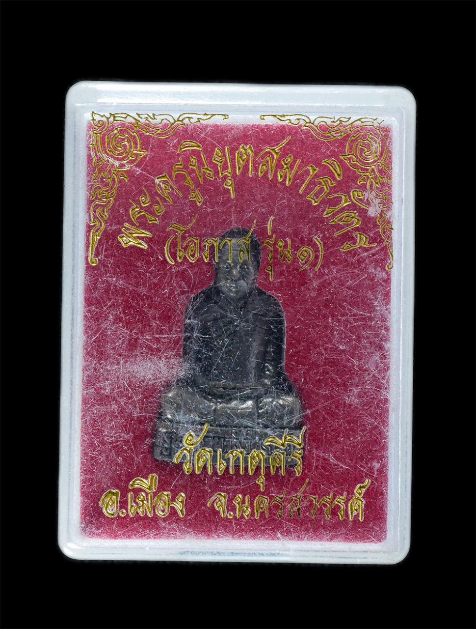 4.jpg - รูปหล่อ รุ่น 1 หลวงพ่อโอภาส โอภาโส(พระครูนิยุตสมาธิวัตร) วัดเกตุคีรี ต.กลางแดด อ.เมือง จ.นครสวรรค์ เนื้อโลหะผสม อุดโค๊ต พระเก่าสวย มวลสารดี สร้างน้อย  [..] | https://kamulet.in.th