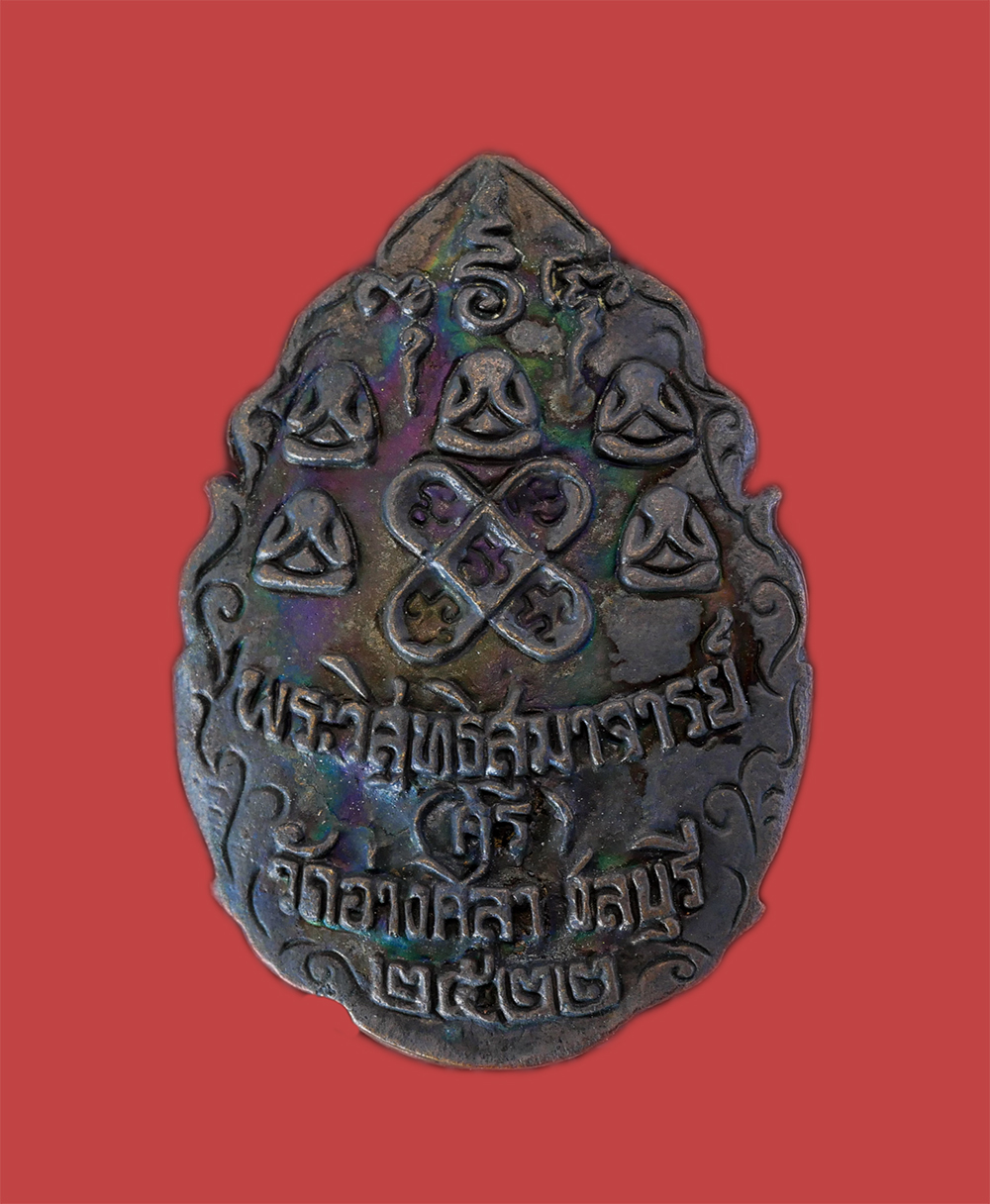 2.jpg - เหรียญหล่อหลวงปู่ศรี(พระวิสุทธิสมาจารย์) หลังยันต์ พระปิดตา5พระองค์ วัดอ่างศิลา จ.ชลบุรี ปี2522 เนื้อโลหะผสม พระเก่าสวย มวลสารดี พร้อมกล่องเดิม ๆ น่าเ [..] | https://kamulet.in.th