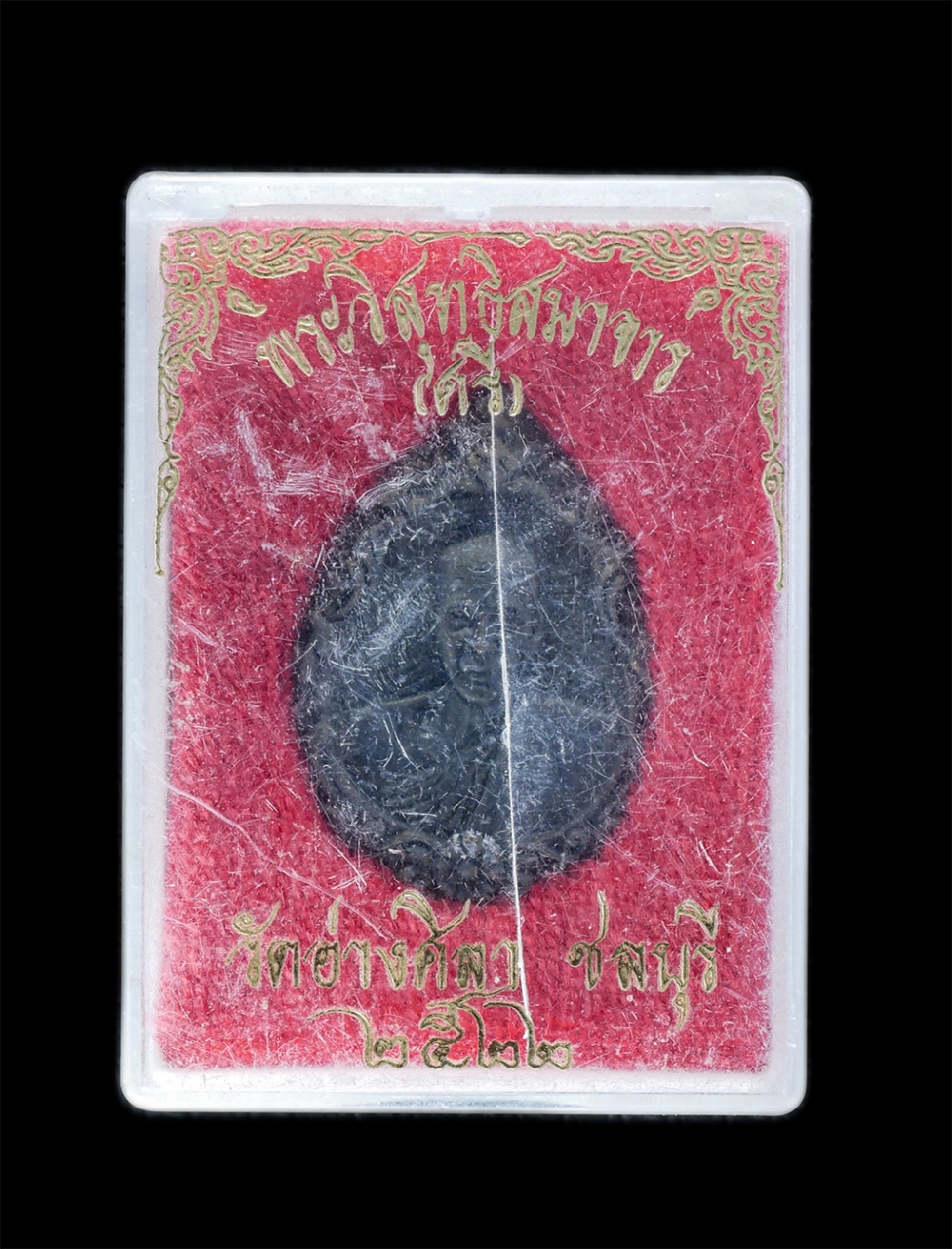 3.jpg - เหรียญหล่อหลวงปู่ศรี(พระวิสุทธิสมาจารย์) หลังยันต์ พระปิดตา5พระองค์ วัดอ่างศิลา จ.ชลบุรี ปี2522 เนื้อโลหะผสม พระเก่าสวย มวลสารดี พร้อมกล่องเดิม ๆ น่าเ [..] | https://kamulet.in.th