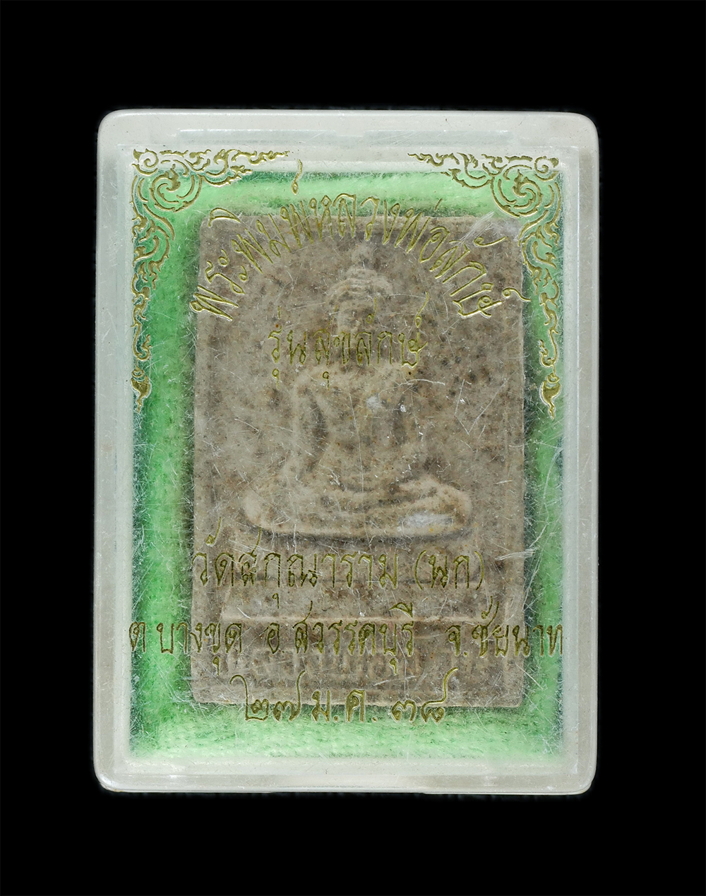 3.jpg - พระผงหลวงพ่อรักษ์ รุ่นสุขลักษ์ ปี2538 วัดสกุณาราม(นก) ต.บางขุด อ.สวรรคบุรี จ.ชัยนาท เนื้อผงพุทธคุณ ผงว่าน พระเก่าสวย มวลสารดี สร้างน้อย หายาก พร้อมกล่ [..] | https://kamulet.in.th