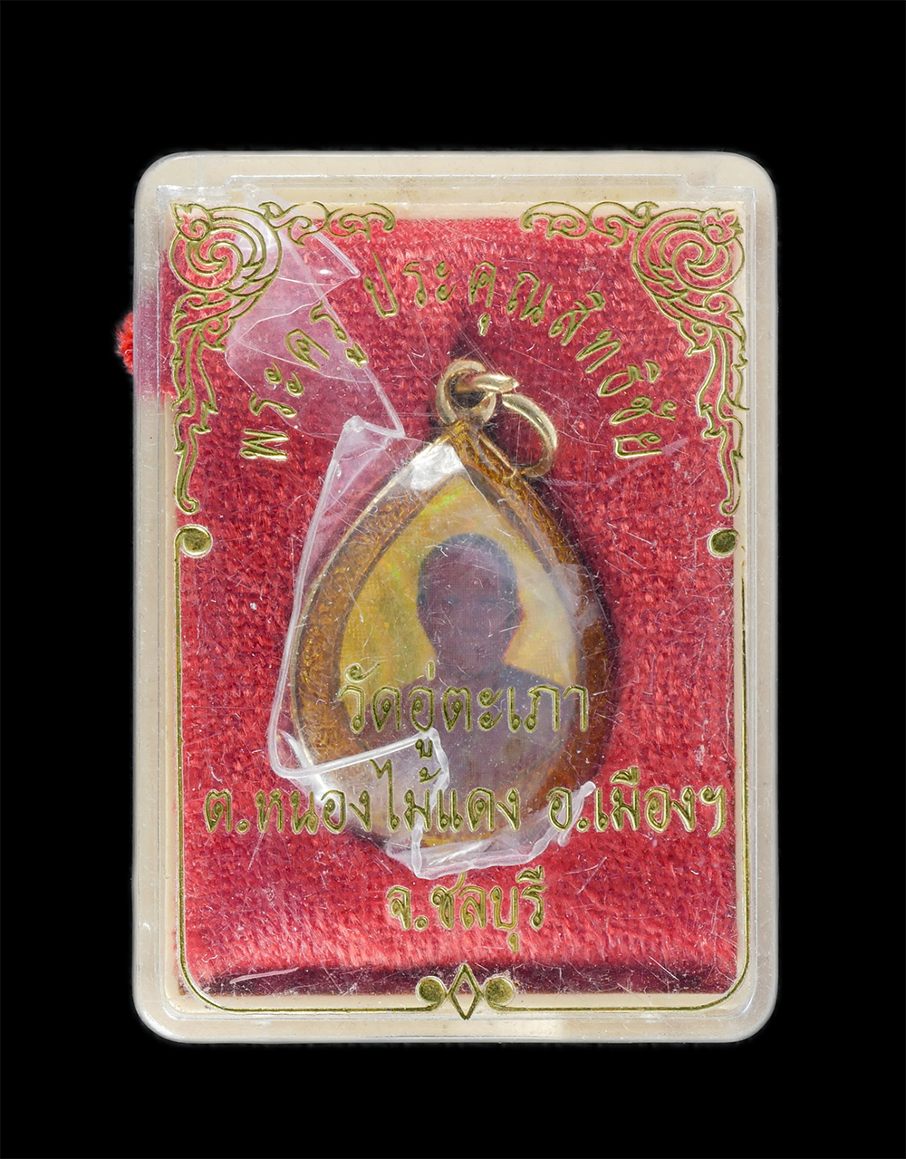 3.jpg - ล็อกเก๊ต พระครูประคุณสิทธิชัย เจ้าคณะตำบลหนองไม้แดง วัดอู่ตะเภา ต.หนองไม้แดง อ.เมือง จ.ชลบุรี ปี2534 พระเก่าสวย พร้อมกล่องเดิมๆ น่าเก็บสะสมบูชา(องค์ที [..] | https://kamulet.in.th