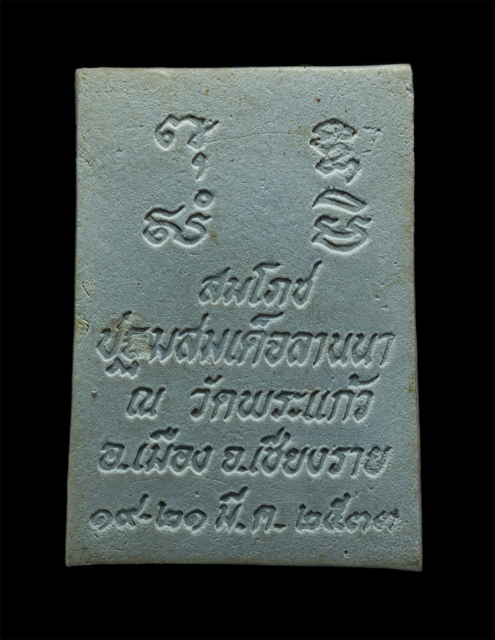 2.jpg - พระผงสมเด็จพระพุทธชินวงค์ ปี2533 สมโภชปฐมสมเด็จลานนา ณ วัดพระแก้ว อ.เมือง จ.เชียงราย เนื้อผงพุทธคุณ ผงว่าน พระเก่าสวย มวลสารดี พร้อมกล่องเดิมๆ น่าเก็บ [..] | https://kamulet.in.th