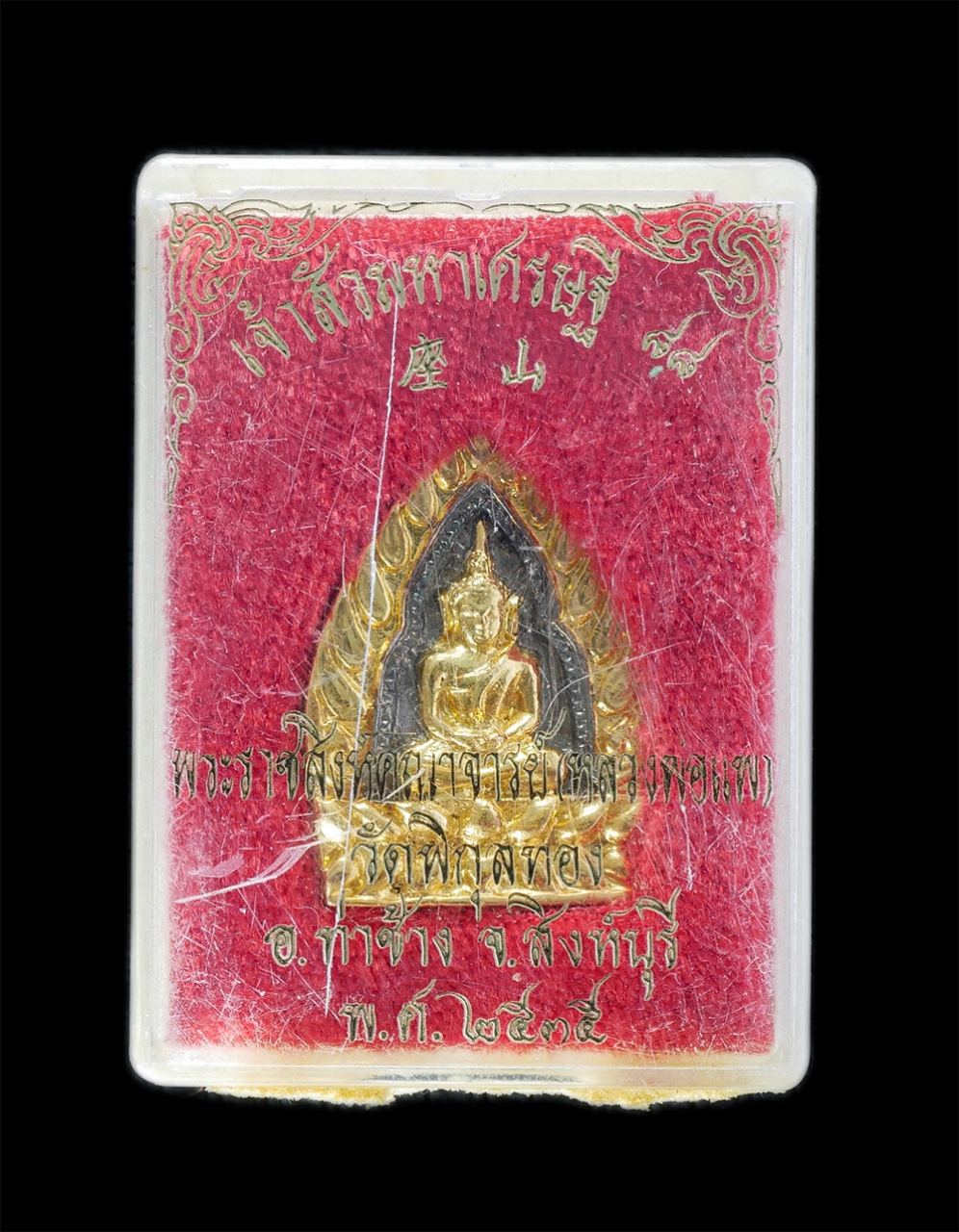 3.jpg - เหรียญเจ้าสัวมหาเศรษฐี 89 พ.ศ.2536 หลวงพ่อแพ วัดพิกุลทอง อ.ท่าช้าง จ.สิงห์บุรี เนื้อโลหะกะไหล่ทอง สวยงาม พระเก่าสวยสภาพดี พร้อมกล่องเดิมๆ น่าเก็บสะสมบ [..] | https://kamulet.in.th