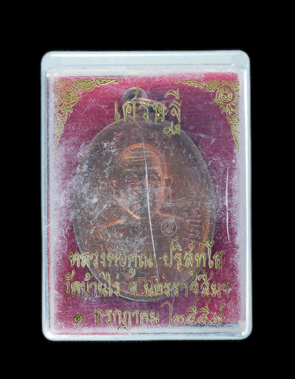 3.jpg - เหรียญเศรษฐี หลังยันต์ดวงเศรษฐี เมตตามหานิยม หลวงพ่อคูณ ปริสุทโธ(พระเทพวิทยาคม) วัดบ้านไร่ จ.นครราชสีมา ปี2557 เนื้อทองแดง ตอกโค๊ต หมายเลข 20038 พระสว [..] | https://kamulet.in.th