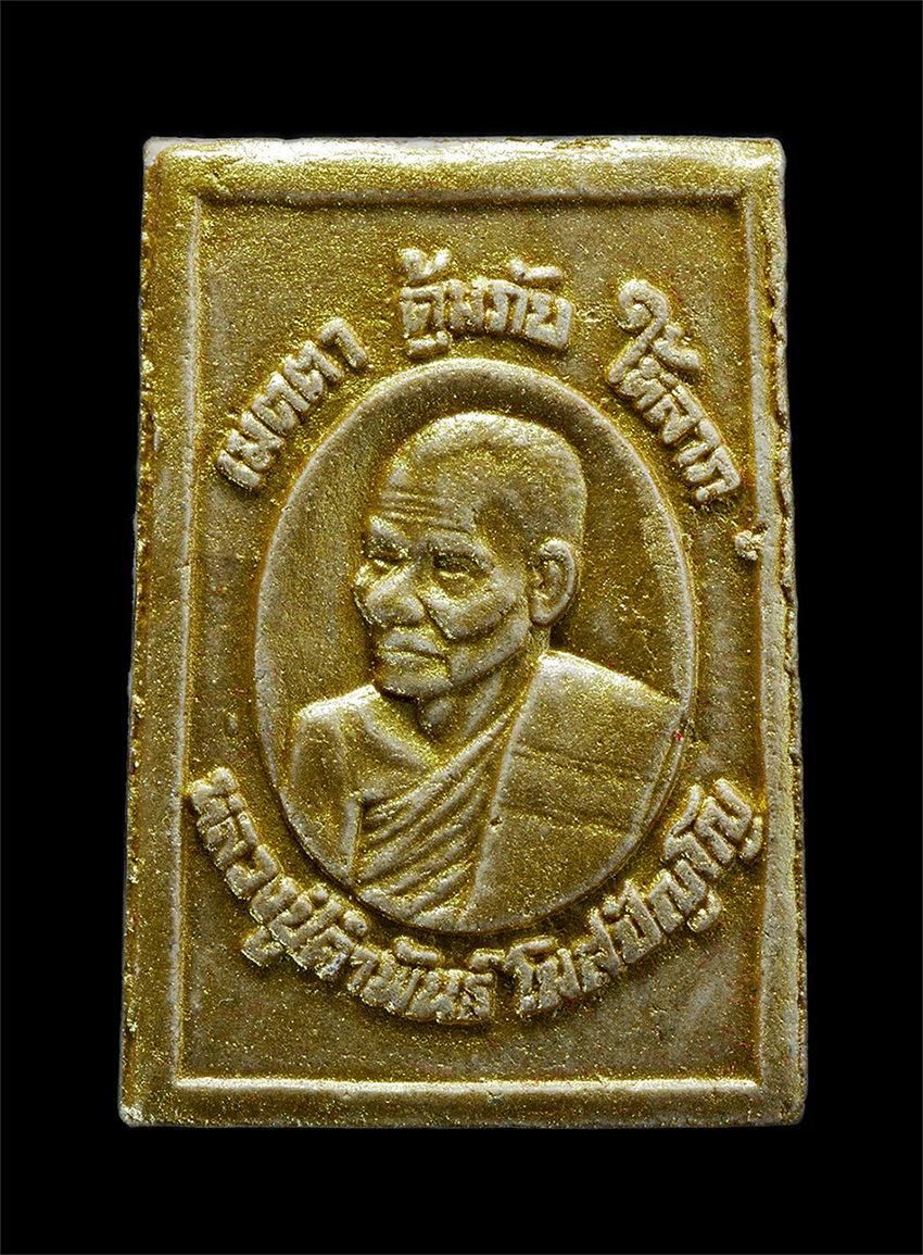 2.jpg - พระผงสมเด็จหลังรูปเหมือน หลวงปู่คำพันธ์ โฆสปัญโญ วัดธาตุมหาชัย อ.ปากปลา จ.นครพนม รุ่นเมตตาคุ้มภัย เนื้อผงพุทธคุณ ผงว่าน พิเศษทาทอง หายาก พระเก่าสวย มว [..] | https://kamulet.in.th