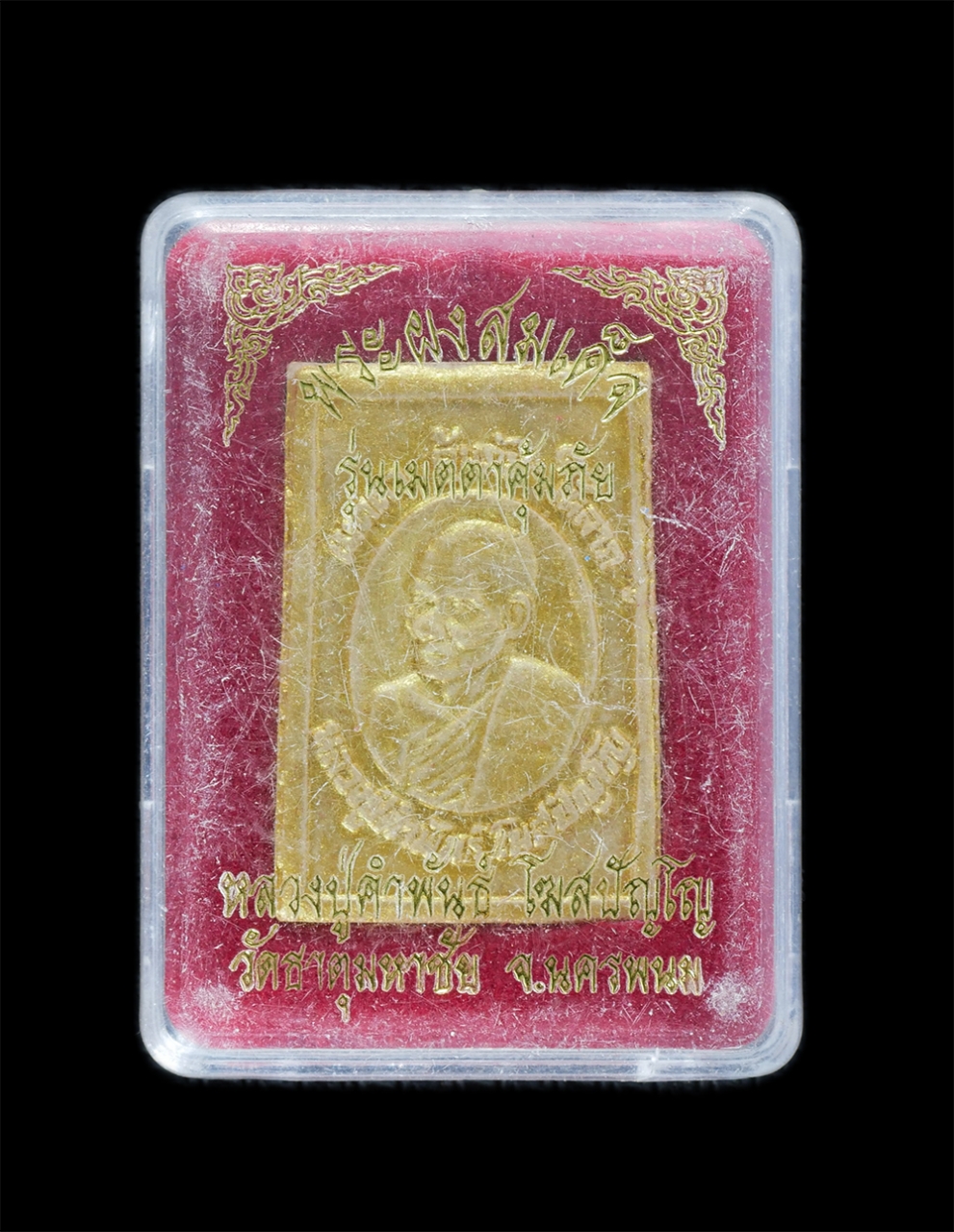 3.jpg - พระผงสมเด็จหลังรูปเหมือน หลวงปู่คำพันธ์ โฆสปัญโญ วัดธาตุมหาชัย อ.ปากปลา จ.นครพนม รุ่นเมตตาคุ้มภัย เนื้อผงพุทธคุณ ผงว่าน พิเศษทาทอง หายาก พระเก่าสวย มว [..] | https://kamulet.in.th