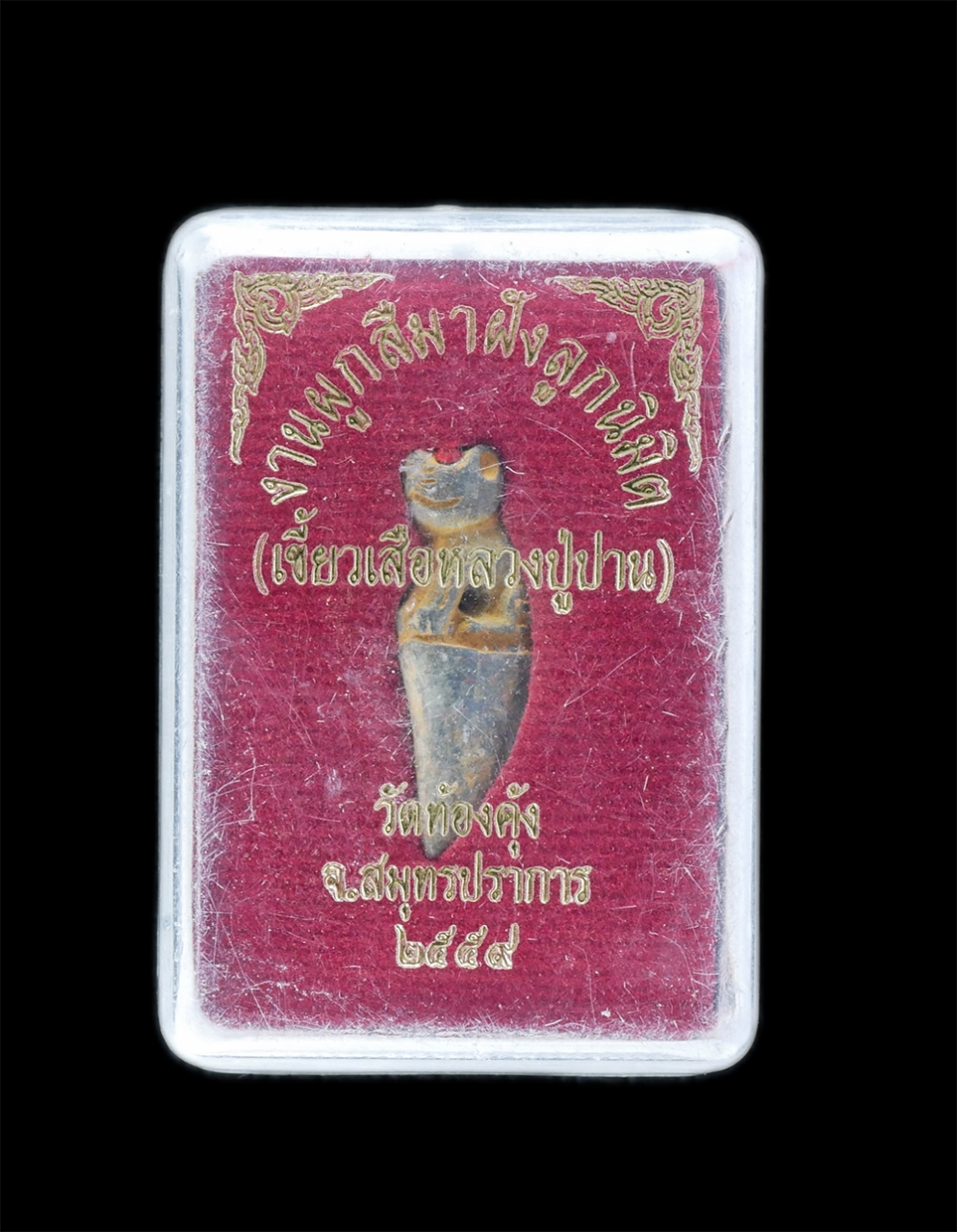 4.jpg - เขี้ยวเสือหลวงปู่ปาน ตาพลอยแดง เนื้อโลหะแร่เกาะล้าน โลหะผสม งานผูกสีมาฝังลูกนิมิตร วัดท้องคุ้ง ต.คลองด่าน อ.บางบ่อ จ.สมุทรปราการ ปี2559 สร้างได้สวยงาม [..] | https://kamulet.in.th