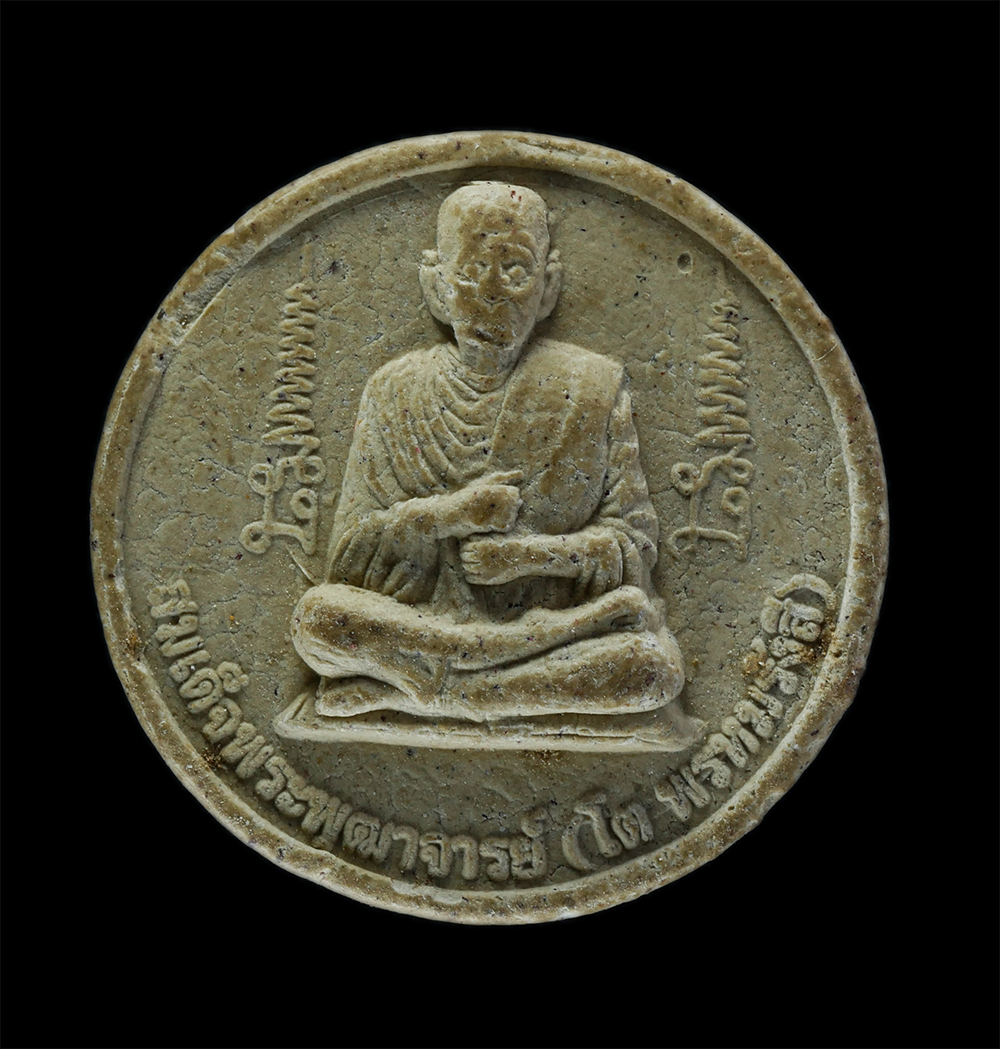 1.jpg - พระผงจันทร์ลอยสมเด็จพระพุฒาจารย์ (โต พรหมรังษี) หลังรูประฆัง พระเก่า มวลสารสวย | https://kamulet.in.th