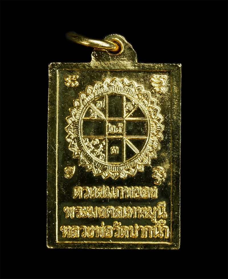2.jpg - เหรียญพระของขวัญ หลวงพ่อสด วัดปากน้ำ ภาษีเจริญ หลังยันต์ดวง เนื้อกะไหล่ทอง | https://kamulet.in.th