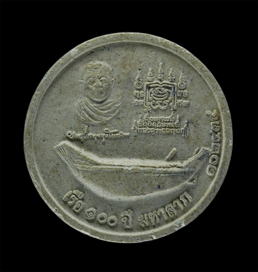 2.jpg - พระผงรูปเหมือนหลวงปู่ทอง หลังเรือมหาลาภ 100 ปี วัดลาดบัวขาว(ราชโยธา) กรุงเทพฯ ปี2554 เนื้อผงพุทธคุณ ผงว่าน | https://kamulet.in.th