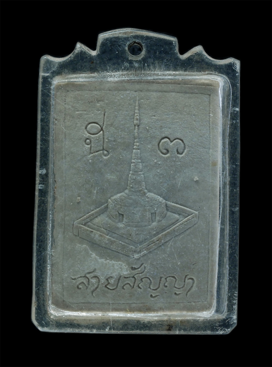 2.jpg - พระสมเด็จ สายสัญญา หลวงพ่อเล็ก วัดทุ่งเบญจา อ.ท่าใหม่ จ.จันทบุรี ปี2533 เนื้อผงพุทธคุณ ผงว่าน เลี่ยมกรอบพลาสติด โดยกลุ่มปฏิบัติสมาธิอีกแนวทางหนึ่ง ลูก [..] | https://kamulet.in.th