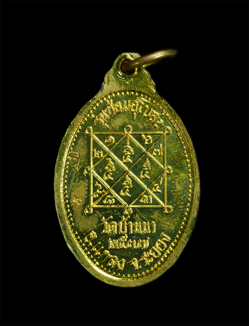 2.jpg - เหรียญหลวงพ่อบุญวัดบ้านนา อ.แกลง จ.ระยอง รุ่นซ่อมอุโบสถ ปี2537 เนื้อทองฝาบาตร พระเก่าสวย พร้อมกล่องเดิมๆ น่าเก็บสะสม(องค์ที่1) | https://kamulet.in.th