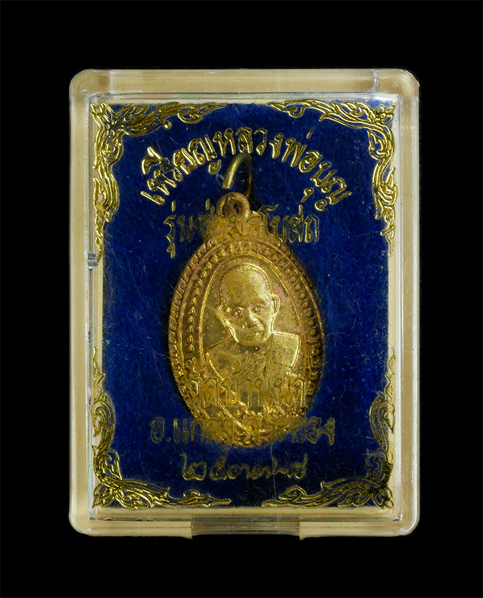 3.jpg - เหรียญหลวงพ่อบุญวัดบ้านนา อ.แกลง จ.ระยอง รุ่นซ่อมอุโบสถ ปี2537 เนื้อทองฝาบาตร พระเก่าสวย พร้อมกล่องเดิมๆ น่าเก็บสะสม(องค์ที่1) | https://kamulet.in.th