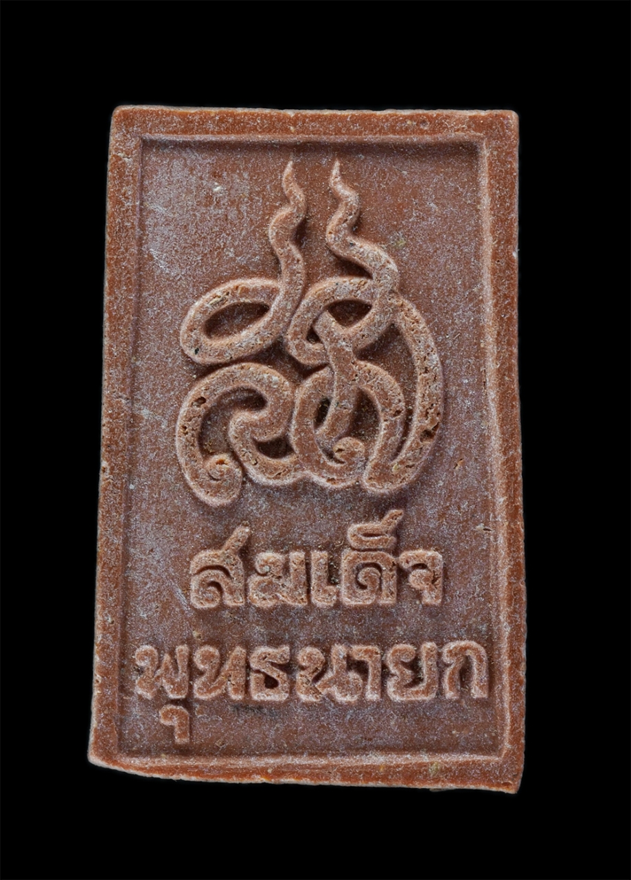 2.jpg - พระสมเด็จพุทธนายก วัดท่าชัยศรีสุทธาวาส จ.นครนายก ปี2520 หลวงปู่แหวน สุจิณฺโณ วัดดอยแม่ปั๋ง และพระเกจิอาจารย์ร่วมปลุกเสก เนื้อผงพุทธคุณ ผงว่าน พระเก่าส [..] | https://kamulet.in.th