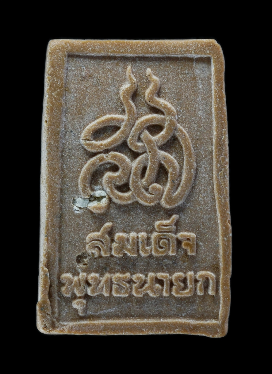 2.jpg - พระสมเด็จพุทธนายก วัดท่าชัยศรีสุทธาวาส จ.นครนายก ปี2520 หลวงปู่แหวน สุจิณฺโณ วัดดอยแม่ปั๋ง และพระเกจิอาจารย์ร่วมปลุกเสก เนื้อผงพุทธคุณ ผงว่าน พระเก่าส [..] | https://kamulet.in.th