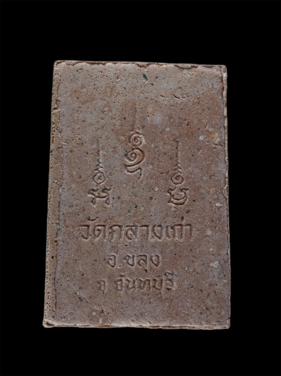 2.jpg - พระสมเด็จหลวงพ่อเจริญ ปภัสสโร(พระครูปภัสสรสุทธิธรรม) วัดกลางเก่า ต.ตรอกนอง อ.ขลุง จ.จันทบุรี เนื้อผงพุทธคุณ ผงว่าน พระเก่าสวย มวลสารดี | https://kamulet.in.th