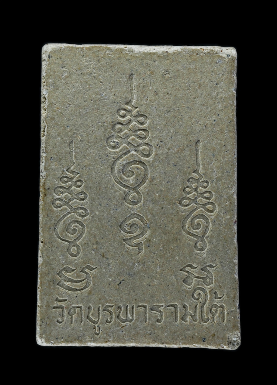 2.jpg - พระสมเด็จ9ชั้น พระโสภณสุตาลังการ วัดบูรพารามใต้ อ.ทรายมูล จ.ยโสธร เนื้อผงพุทธคุณ ผงว่าน พระเก่าสวย  | https://kamulet.in.th