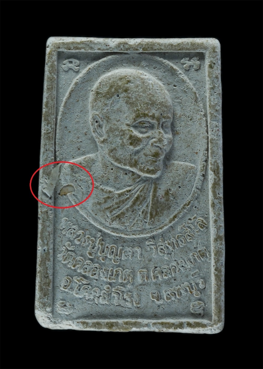 2.jpg - พระสมเด็จหลังรูปเหมือน หลวงปู่บุญตา วิสุทธสีโล(พระครูสิริธัชสมาจารย์) วัดคลองเกตุ ต.คลองเกตุ อ.โคกสำโรง จ.ลพบุรี เนื้อผงพุทธคุณ ผงว่าน ผสมผสมผงอังคารธ [..] | https://kamulet.in.th