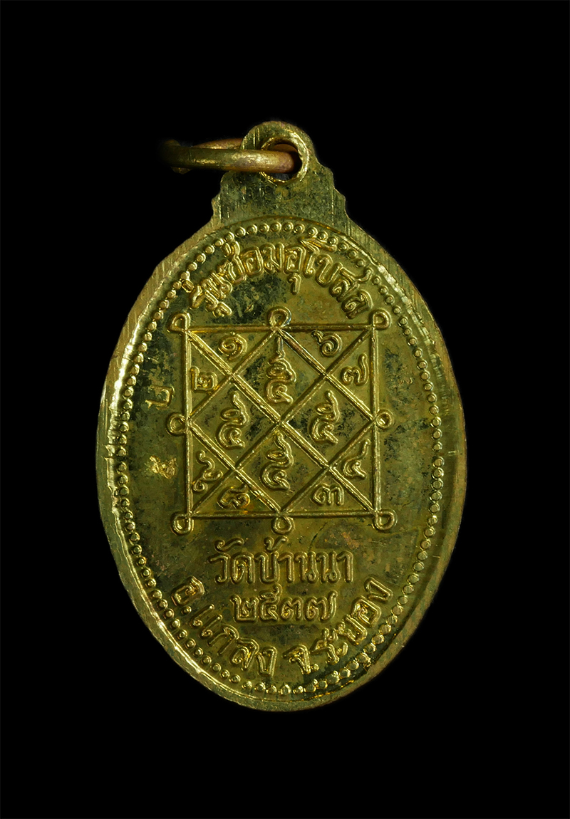 2.jpg - เหรียญหลวงพ่อบุญวัดบ้านนา อ.แกลง จ.ระยอง รุ่นซ่อมอุโบสถ ปี2537 เนื้อทองฝาบาตร พระเก่าสวย พร้อมกล่องเดิมๆ น่าเก็บสะสม(องค์ที่2) | https://kamulet.in.th