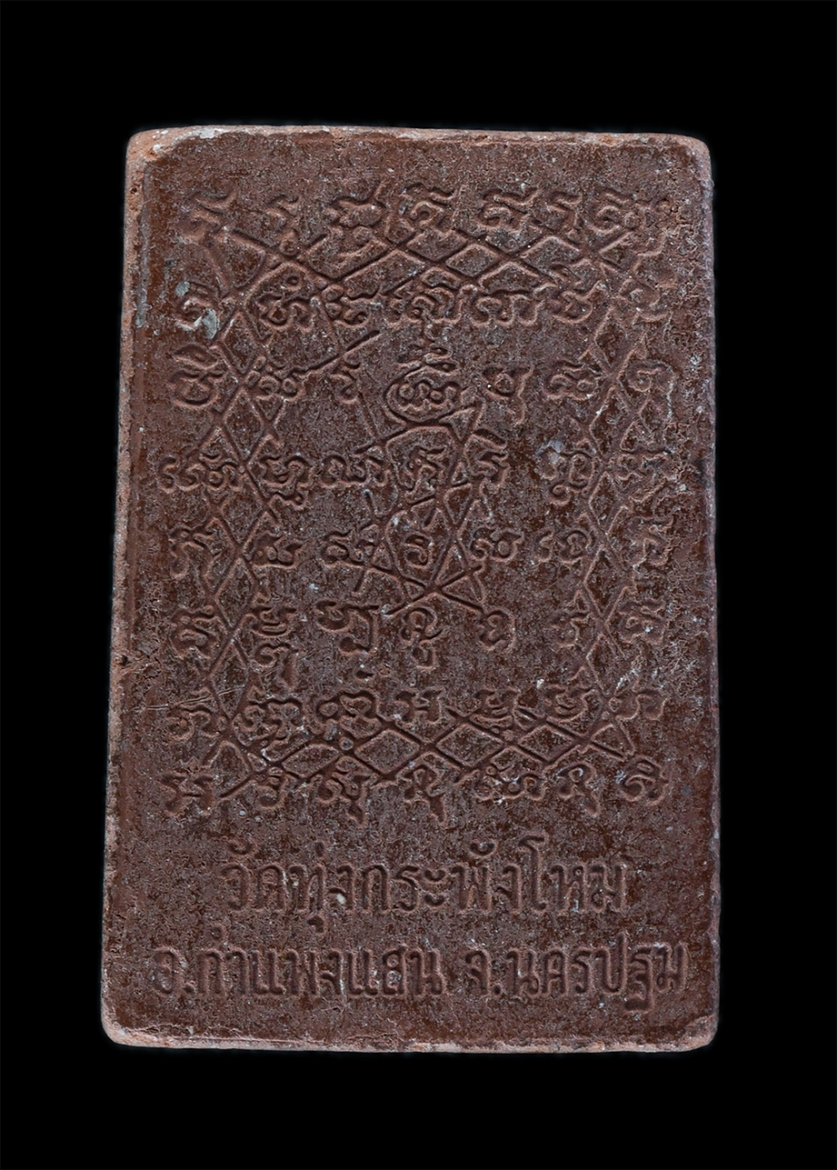 2.jpg - พระสมเด็จองค์ปฐม หลังยันต์เกราะเพชร ปี2555 วัดทุ่งกระพังโหม อ.กำแพงแสน จ.นครปฐม หลวงปู่แผ้ว ปวโร วัดรางหมัน ปลุกเสก เนื้อผงพุทธคุณ ผสมว่าน พระสวยมวลสา [..] | https://kamulet.in.th