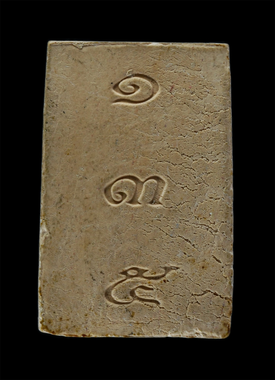 2.jpg - พระสมเด็จหลังเลขไทย รุ่นอนุสรณ์ 135ปี วัดระฆัง ปี2538 เนื้อผงพุทธคุณ ผงว่าน ผงเก่าพระสมเด็จ | https://kamulet.in.th