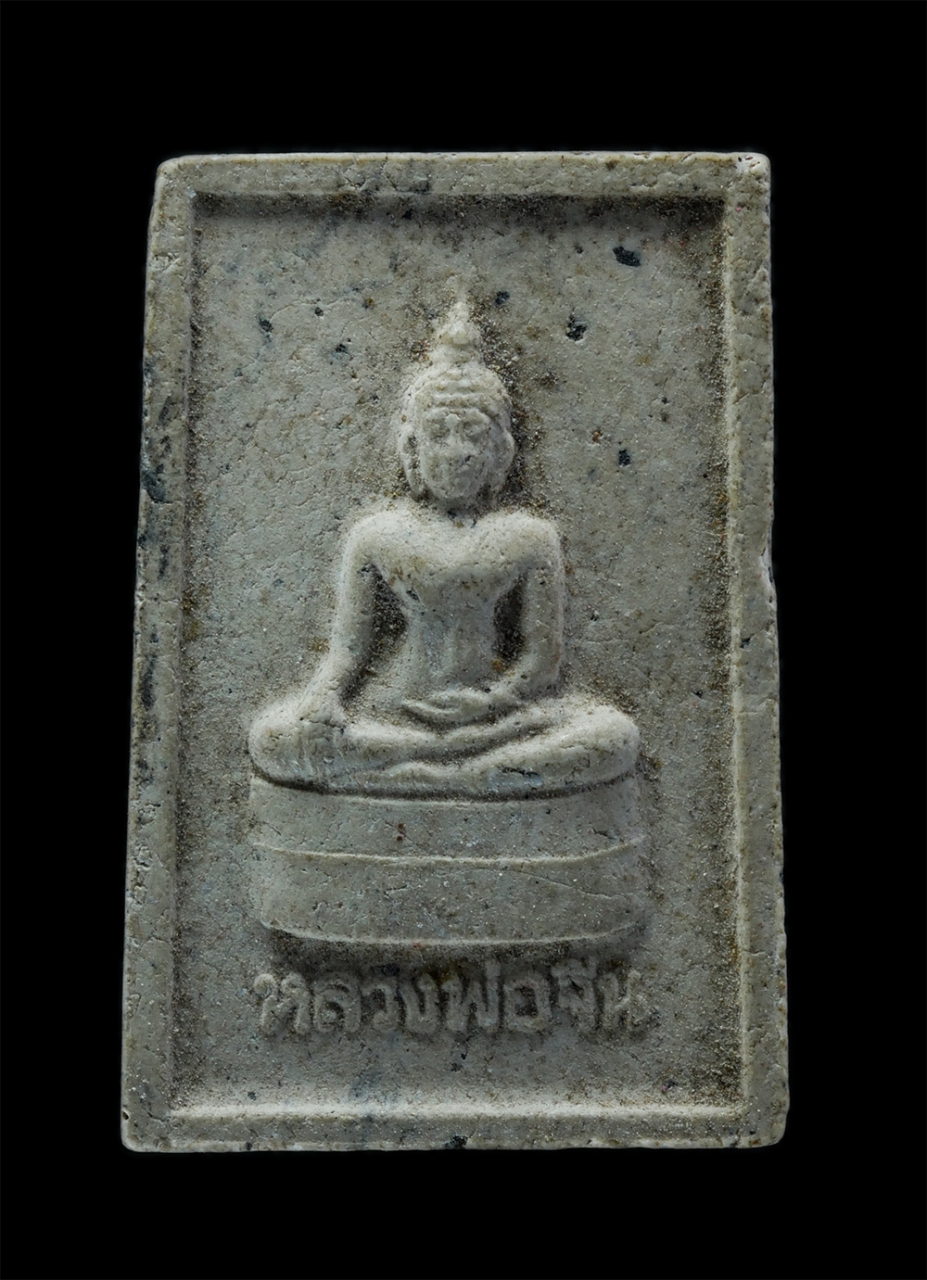 1.jpg - พระผงหลวงพ่อจีน หลัง หลวงพ่อสวัสดิ์ ฐิตโสภโณ วัดบ้านลาด อ.บ้านหมี่ จ.ลพบุรี สร้างปี 2540 ที่ระลึกงานปิดทองฝังลูกนิมิต เนื้อผงพุทธคุณ ผงว่าน พระเก่าสวย [..] | https://kamulet.in.th