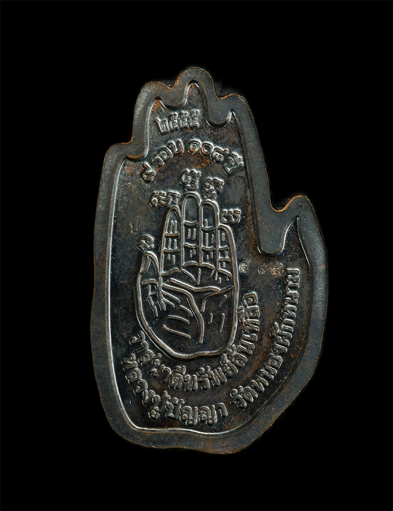 2.jpg - เหรียญลายมือ หลวงปู่ปัญญา วัดหนองผักหนาม จ.ชลบุรี รุ่นวาสนาทรัพย์ล้นเหลือ 9 รอบ 108 ปี พ.ศ.2555 เนื้อทองแดงรมดำ พร้อมกล่องเดิมๆ น่าเก็บสะสม | https://kamulet.in.th