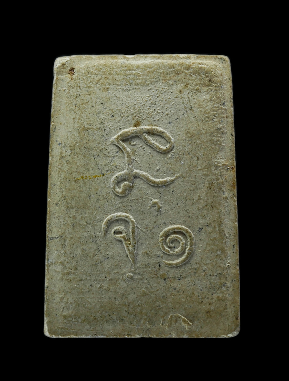 2.jpg - พระสมเด็จฐานสิงห์ หลังยันต์นะ จ.๑ หลวงพ่อวอน วัดโพธิ์แก้วนพคุณ จ.สิงห์บุรี เนื้อผงพุทธคุณ ผงว่าน พระเก่าสวย มวลสารดี | https://kamulet.in.th