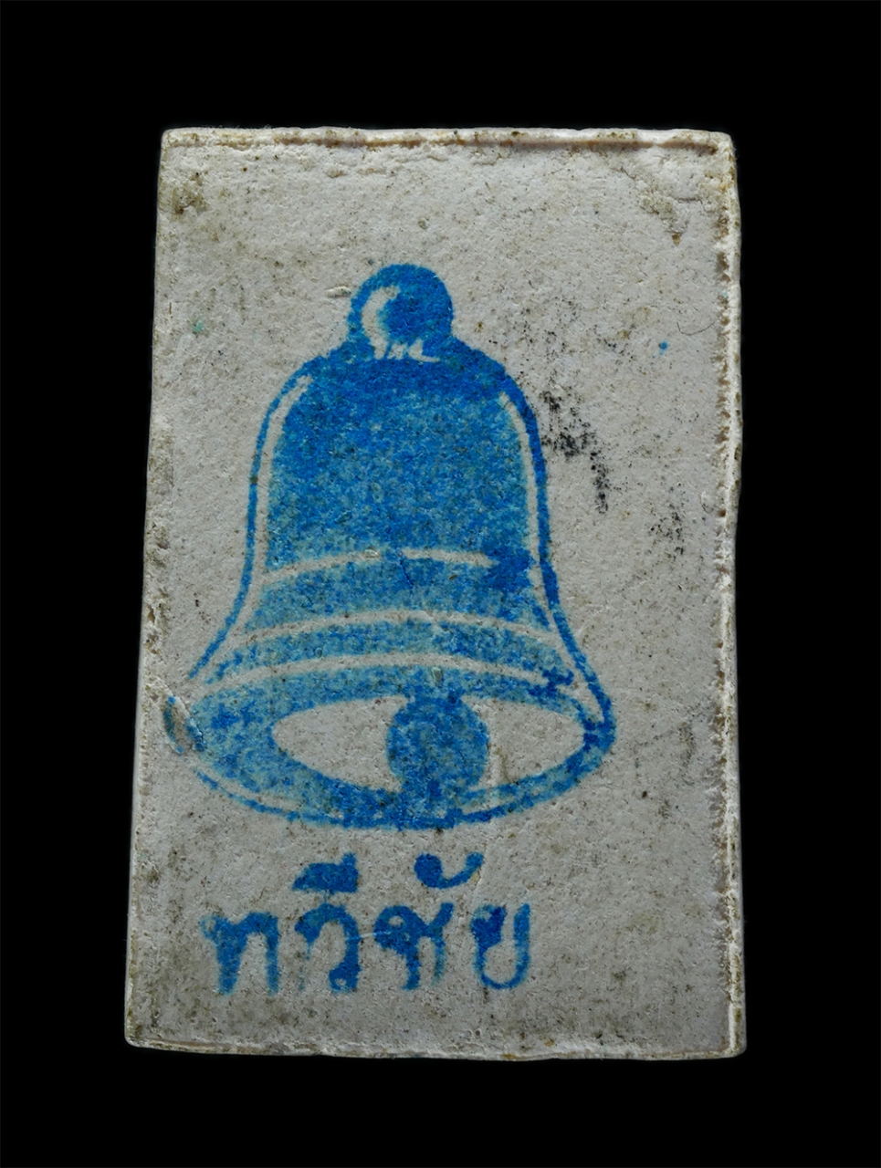 2.jpg - พระสมเด็จ หลังปั้มระฆัง หลวงพ่อพระใหญ่ วัดโพธาราม(วัดท่าไคร้) บ้านท่าไคร้ อ.บึงกาฬ จ.หนองคาย เนื้อผงพุทธคุณ ผงว่าน พระเก่าสวย น่าเก็บสะสมบูชา | https://kamulet.in.th