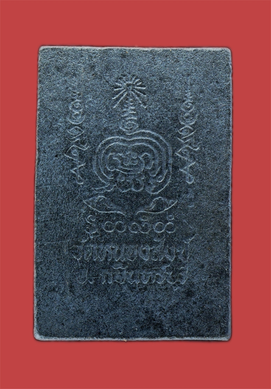 2.jpg - พระสมเด็จนางพญางิ้วดำ รุ่นสร้างโบสถ์ ปี2522 วัดหนองสังข์ อ.กบินทร์บุรี จ.ปราจีนบุรี พิธีปลุกเสกยิ่งใหญ่ หลวงพ่อเอีย วัดบ้านด่าน(ปลุกเสกก่อน ปี2522) แล [..] | https://kamulet.in.th