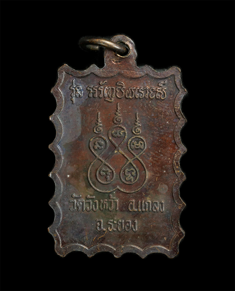 2.jpg - เหรียญแสตมป์ รุ่นอรัญปิยวงค์ หลวงปู่คร่ำ วัดวังหว้า อ.แกลง จ.ระยอง ปี2537 เนื้อทองแดง ตอกโค๊ต สต พระสวยพร้อมกล่องเดิมๆ น่าเก็บสะสม | https://kamulet.in.th