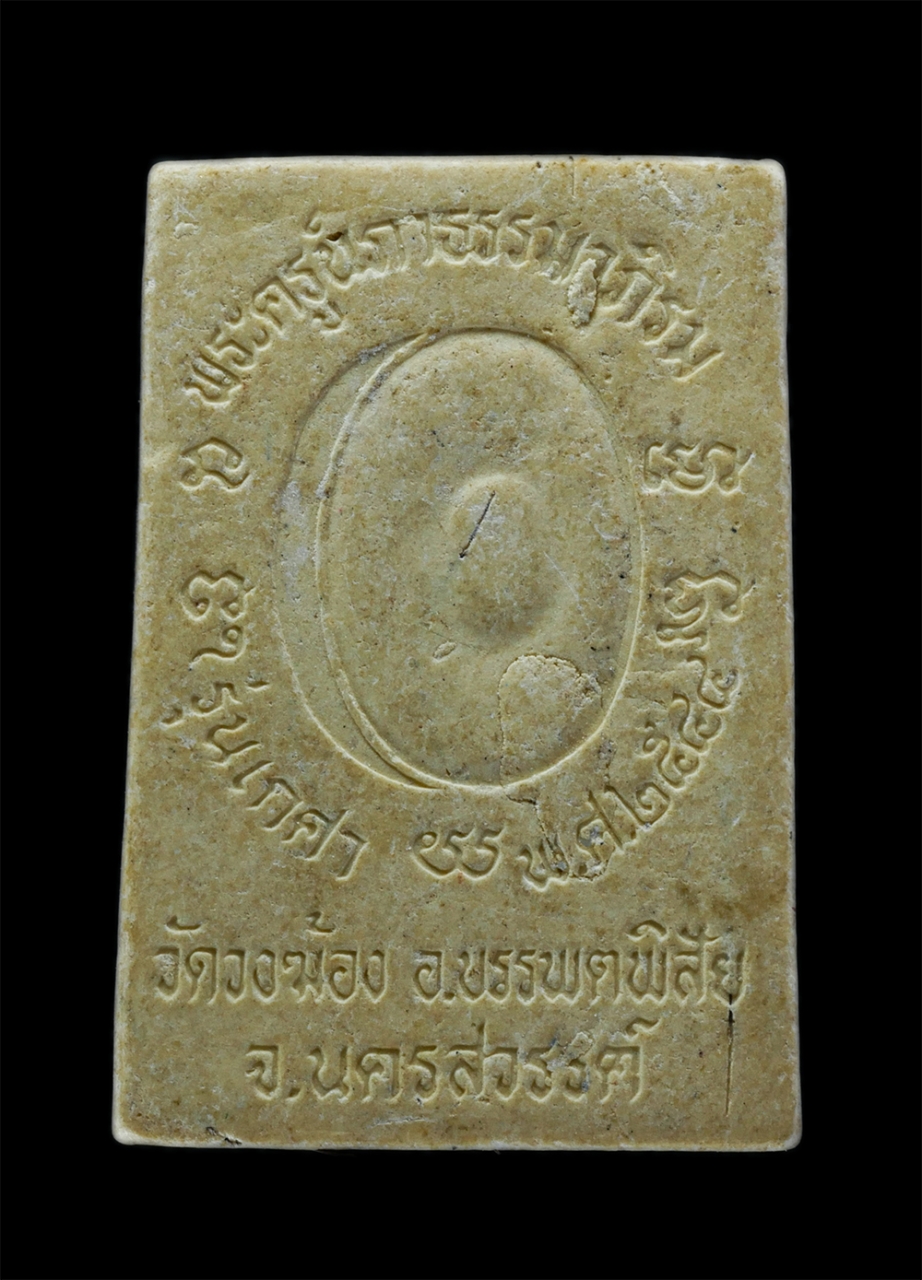 2.jpg - พระสมเด็จ รุ่นมีเกศา ปี2544 พระครูนิภาธรรมอภิรม วัดวงฆ้อง อ.บรรพตพิสัย จ.นครสวรรค์ เนื้อผงพุทธคุณ ผงว่าน พระเก่าสวย มวลสารดี(มีเกศาหลายเส้น) น่าเก็บสะ [..] | https://kamulet.in.th