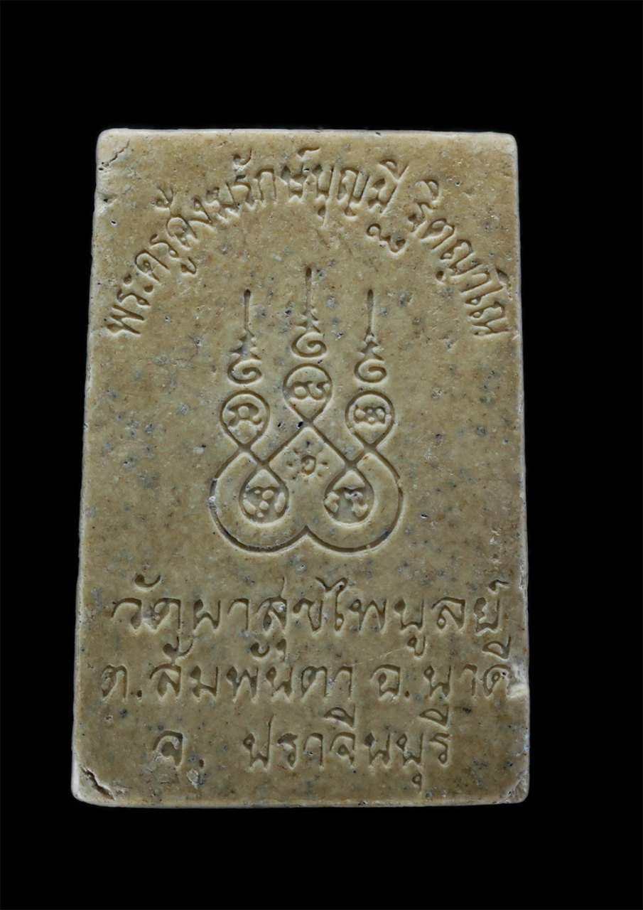 2.jpg - พระสมเด็จอาจารย์จ่อย(พระครูสังฆรักษ์บุญมี ฐิตญาโณ) วัดผาสุชไพบลูลย์ ต.สัมพันตา อ.นาคี จ.ปราจีนบุรี เนื้อผงพุทธคุณ ผงว่าน พระเก่าสวย มวลสารดี น่าเก็บสะ [..] | https://kamulet.in.th