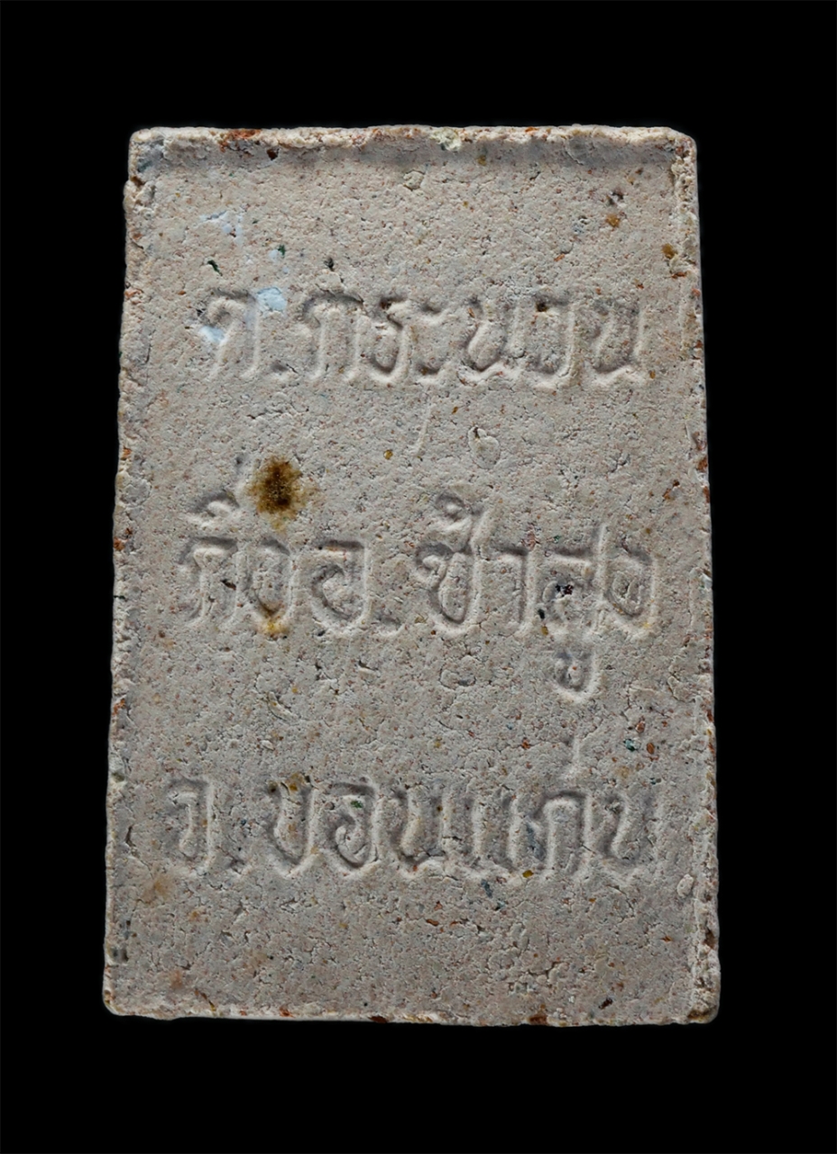 2.jpg - พระผงพระเจ้าใหญ่ รุ่นนำโชค ปี2555 วัดโพธิ์ชัย ต.กระนวน อ.ซำสูง จ.ขอนแก่น หลวงปู่พระเจ้าใหญ่ ประดิษฐาน ณ วัดโพธิ์ชัย เป็นพระพุทธรูปศักดิ์สิทธิ์ ชาวอำเภ [..] | https://kamulet.in.th