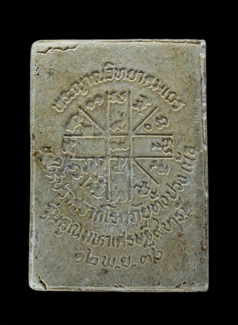 2.jpg - พระผงนักษัตรปีกุน หลวงพ่อคูณ ปริสุทโธ วัดบ้านไร่ จ.นครราชสีมา รุ่นคูณมหาเศรษฐี 9 บารมี สร้างปี 2536 ให้ปราศจากโรคภัยทั้งปวง เนื้อผงพุทธคุณ ผงว่าน พระเ [..] | https://kamulet.in.th